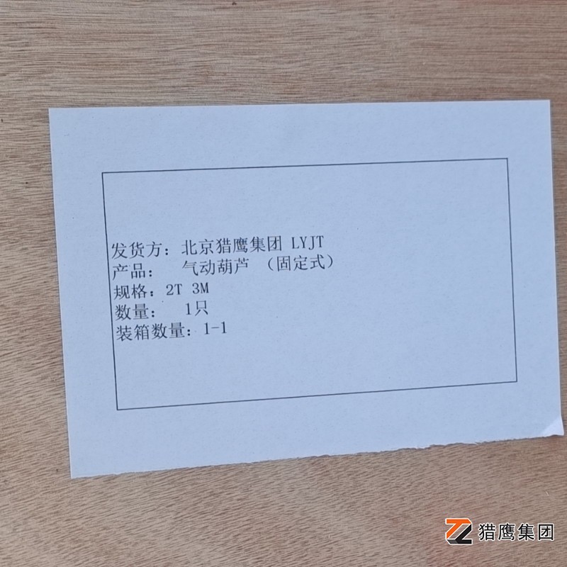 廣東制造氣動葫蘆設(shè)備廠家-獵鷹集團品質(zhì)與實力的彰顯